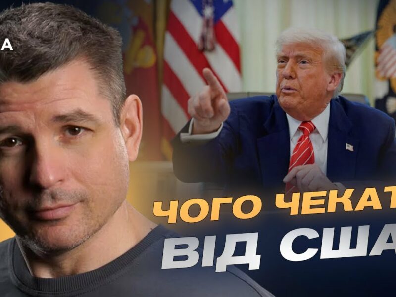 Трамп погрожує наслідками: що стоїть за новими заявами президента США | Валентин Гладких