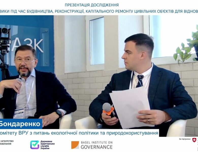 Дослідження корупційних ризиків при відбудові житла та соціальної інфраструктури