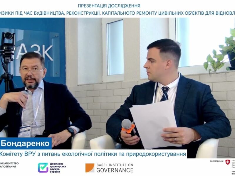 Дослідження корупційних ризиків при відбудові житла та соціальної інфраструктури