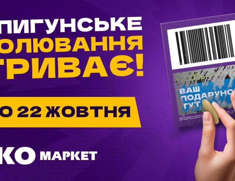 “Не очікував, що буде так приємно…”: національна акція від ЕКО МАРКЕТ продовжується через шалений попит