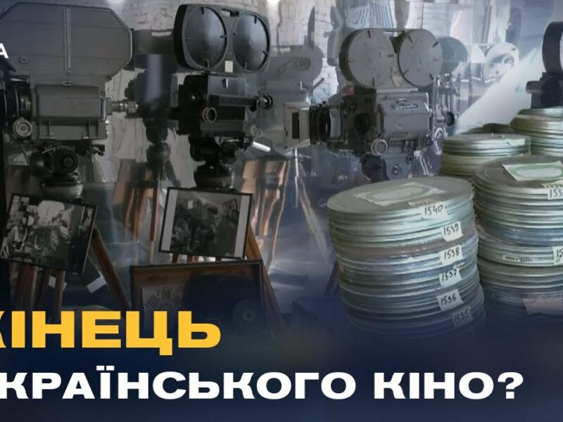 Втрачена спадщина: тисячі кіноплівок гниють в архівах, поки студії на межі банкрутства