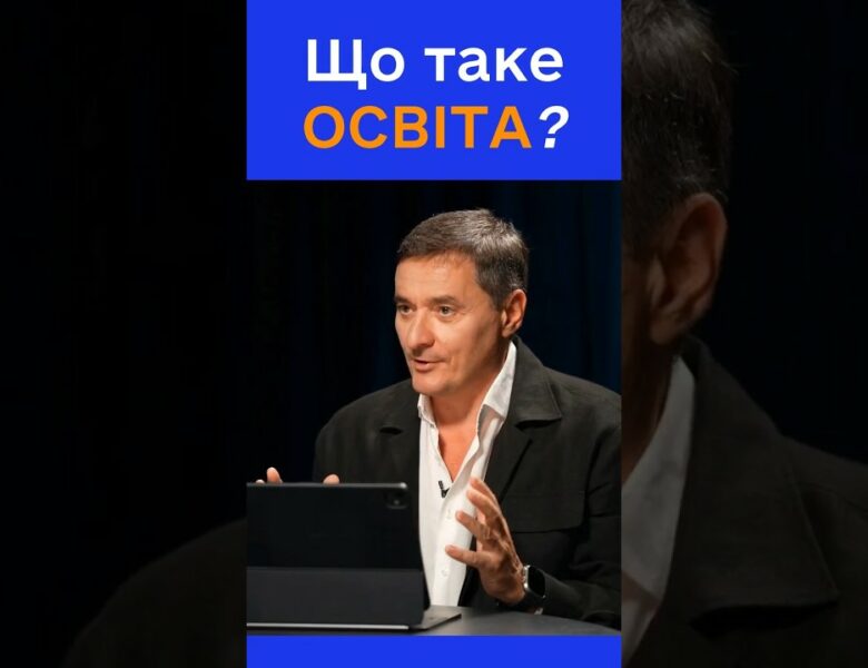 Як освіта формує вашу особистість