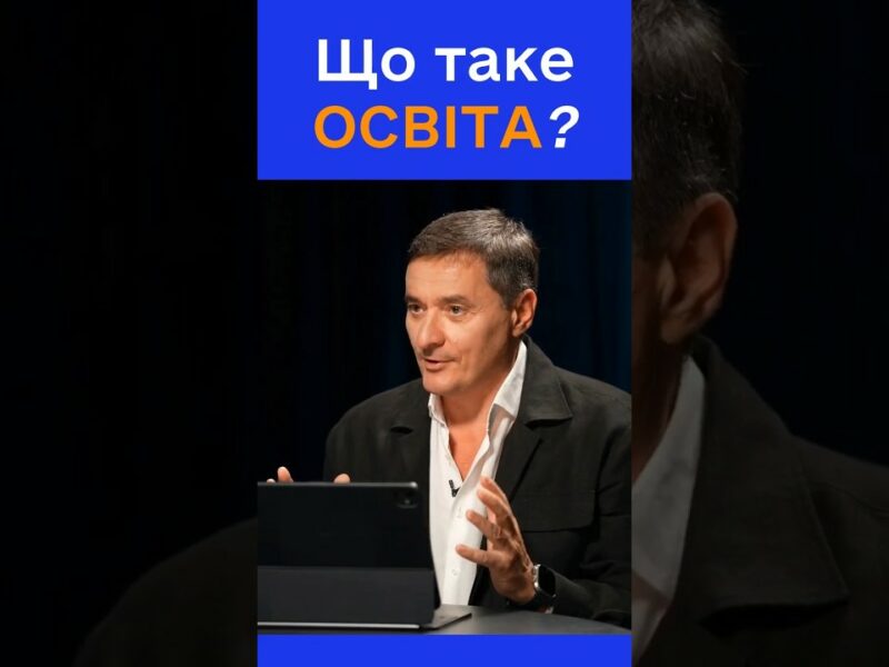 Як освіта формує вашу особистість