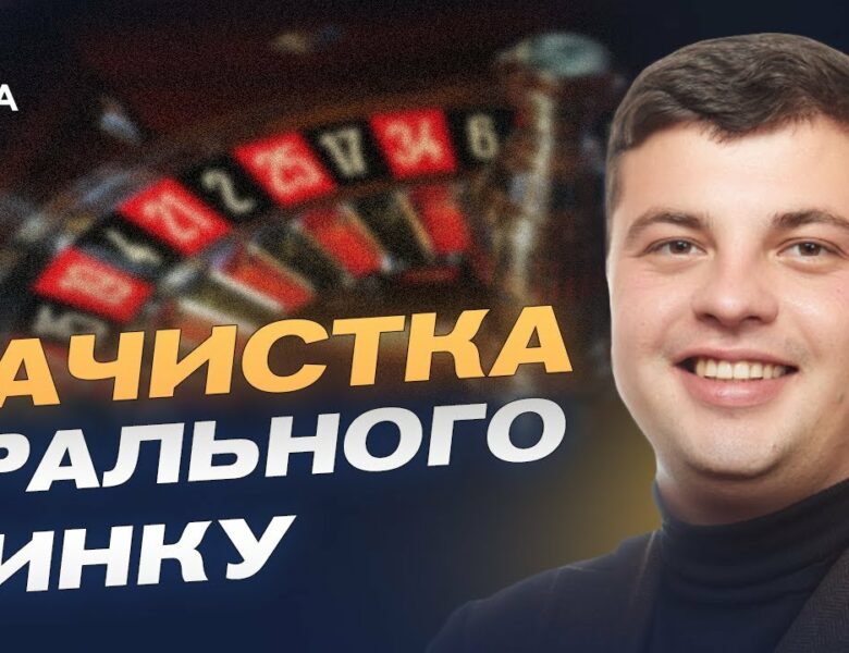 PlayCity та БЕБ проти підпільних казино: деталі операцій | Геннадій Новіков