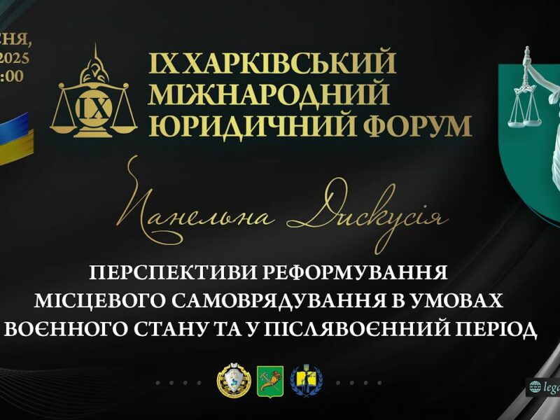 Перспективи реформування місцевого самоврядування в умовах воєнного стану та у післявоєнний період