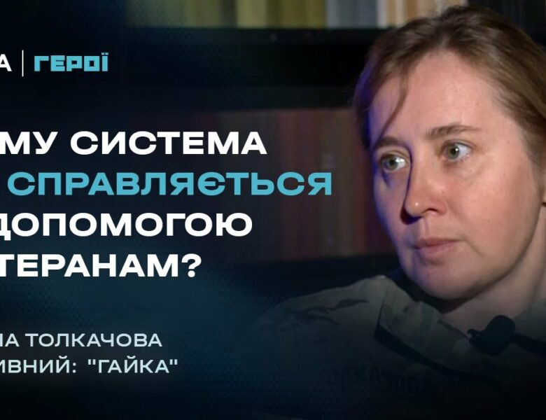 Як “Янголи” повертають до життя ветеранів після пекла війни | Герої