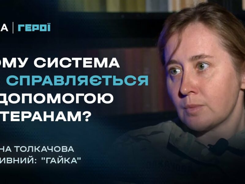 Як “Янголи” повертають до життя ветеранів після пекла війни | Герої