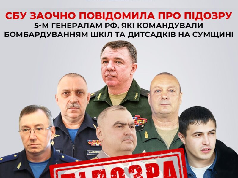 П’ять російських генералів заочно отримали підозри від СБУ