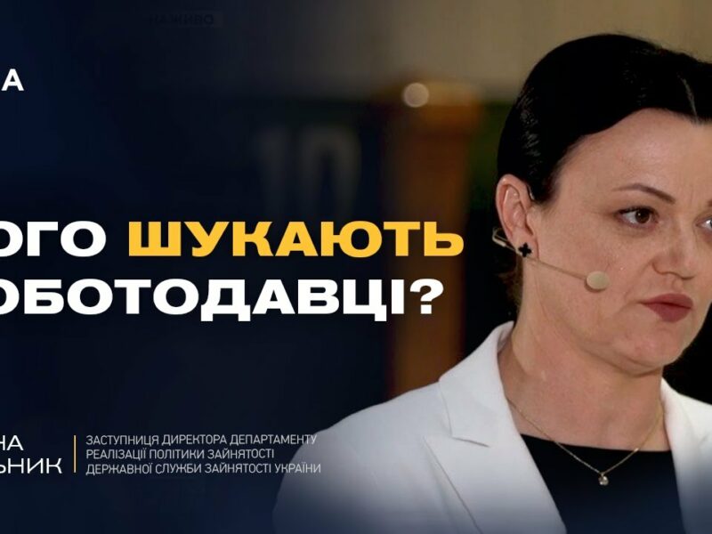 Чому в Україні бракує кадрів і де знайти стабільну роботу | Олена Мельник