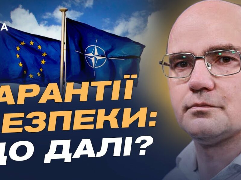НАТО і європейські лідери: що готують для захисту України | Дмитро Левусь
