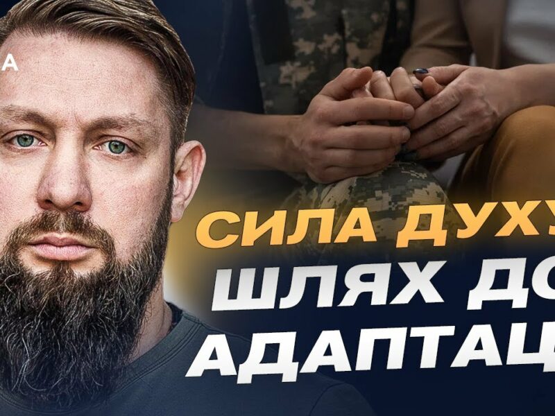 Реабілітація та соціальна адаптація захисників, які втратили зір | Руслан Приходько