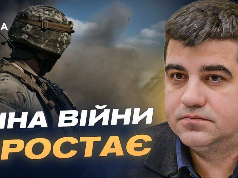 День війни коштує мільйони: як формується оборонний бюджет | Павло Бакунець