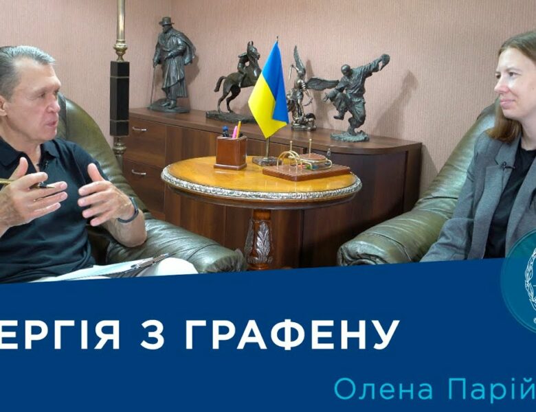 Інтерв’ю з ученою-хіміком Оленою Парійською