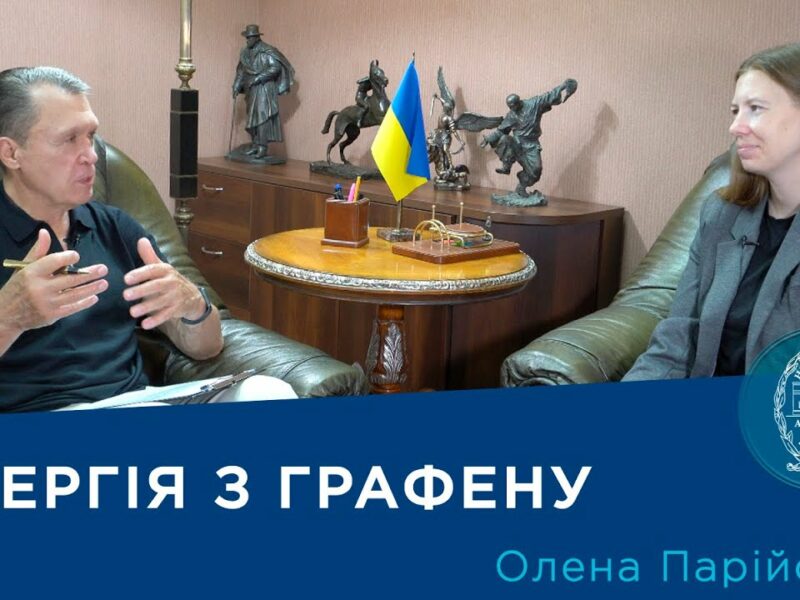 Інтерв’ю з ученою-хіміком Оленою Парійською
