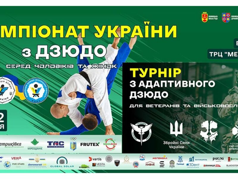 День 1 | ФІНАЛИ | Чемпіонат України з дзюдо серед чоловіків та жінок