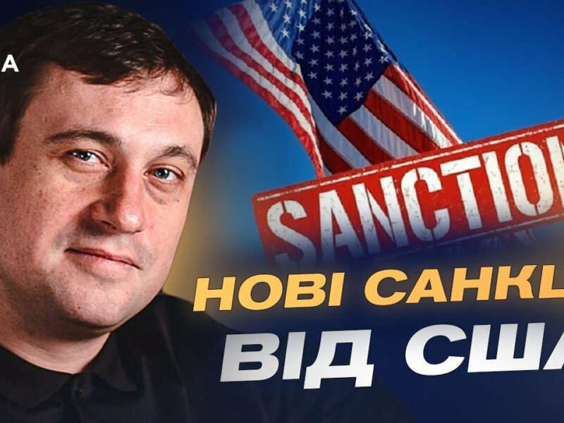Новий план США: як санкції можуть змусити росію до миру | Геннадій Дубов