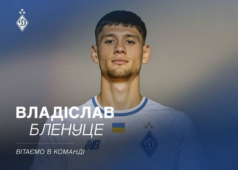 Румунський нападник став гравцем Динамо