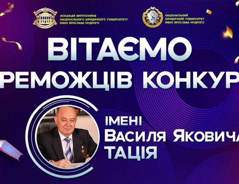 Урочистості нагородження призерів стипендіального конкурсу для школярів імені Тація В. Я.