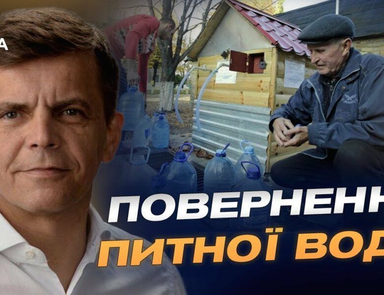 Питна вода повертається в Миколаїв: деталі унікального проєкту | Сергій Сухомлин