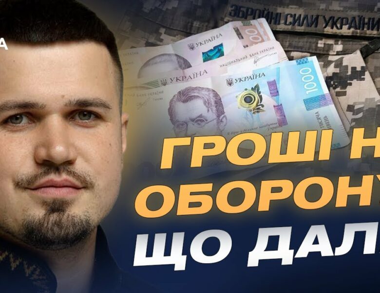 Чи вистачить грошей на армію до кінця року? Пояснення нардепа | Ростислав Тістик