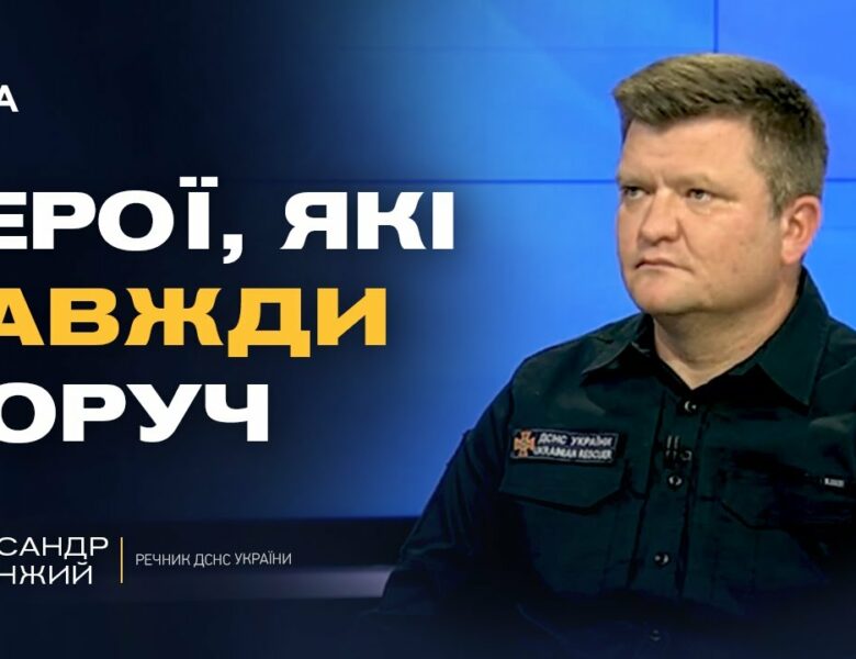 Кожне життя на вагу: як працюють українські рятувальники | Олександр Хорунжий