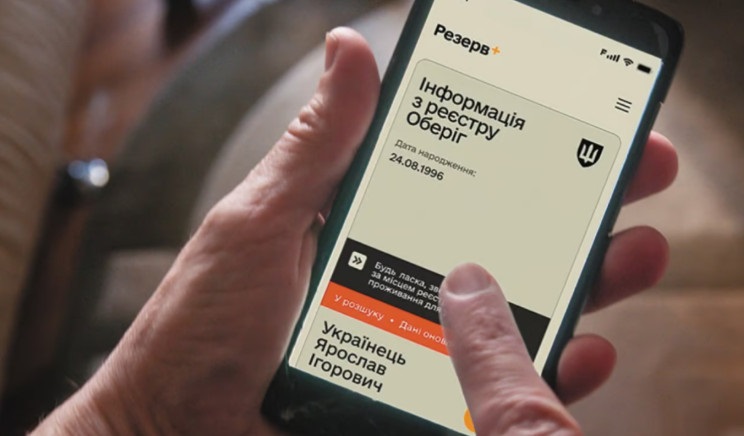 У Резерв+ зʼявився новий статус