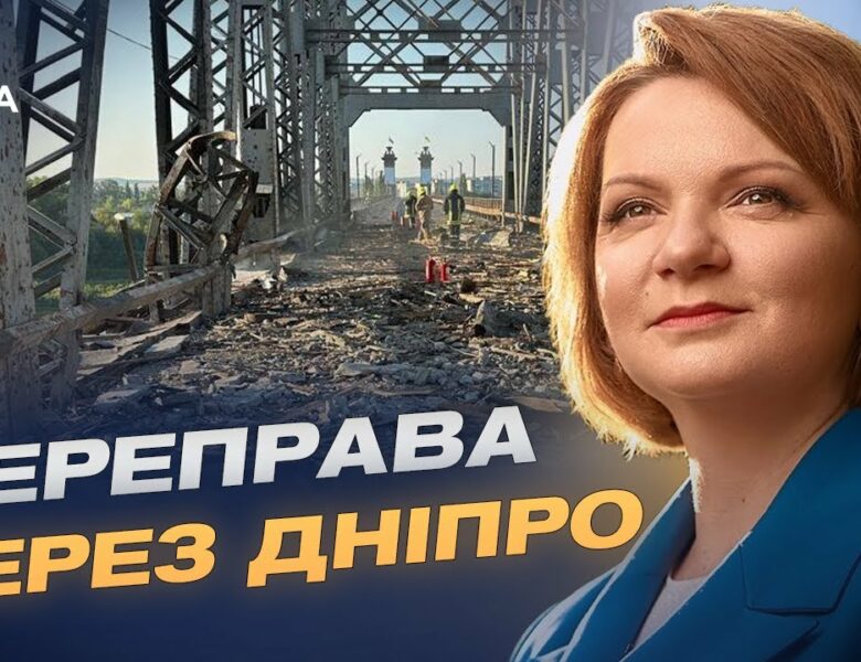 Обстріли мостів і доріг: чи готова Україна до нової хвилі ударів рф | Оксана Савчук