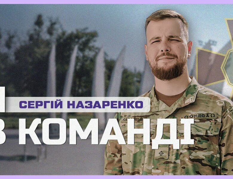 🦿 Замість сцени – фронт: як омегівець на протезі продовжує боротьбу | Я в команді