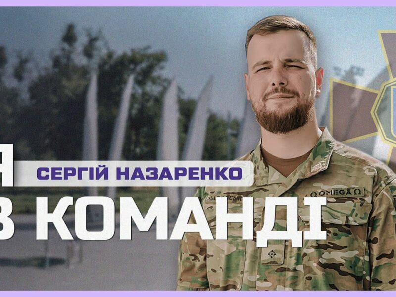 🦿 Замість сцени – фронт: як омегівець на протезі продовжує боротьбу | Я в команді