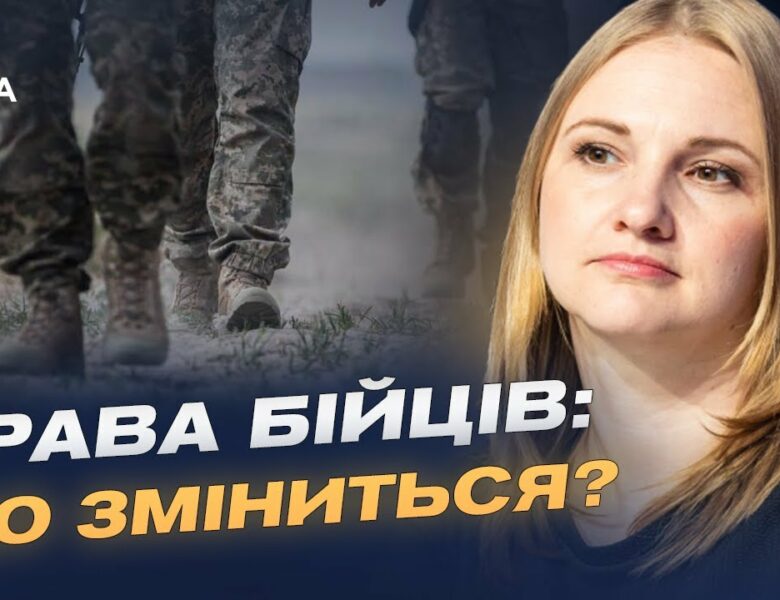 Військовий омбудсман: як захищатимуть права бійців ЗСУ | Ольга Решетилова