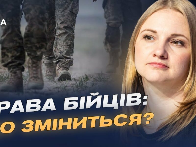 Військовий омбудсман: як захищатимуть права бійців ЗСУ | Ольга Решетилова