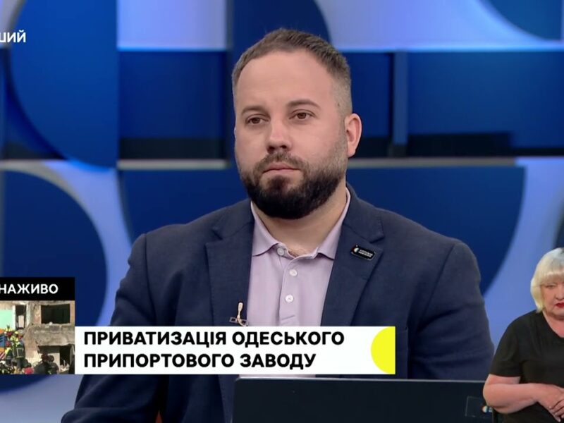 Заступник Голови Фонду держмайна Ігор Тимошенко — про АТ “Одеський припортовий завод”