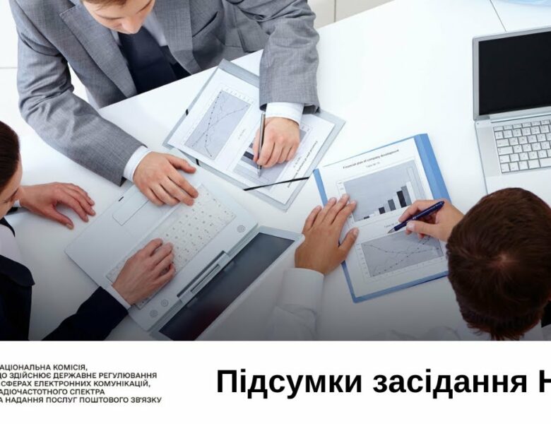 Засідання НКЕК 03 09 2025
