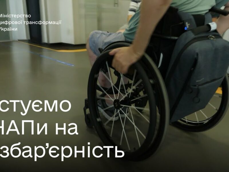 Безбар’єрність у дії: типові помилки в ЦНАПах