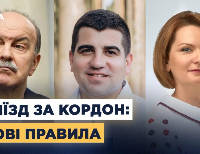 Виїзд чоловіків 18–22 років за кордон: нові правила і закон