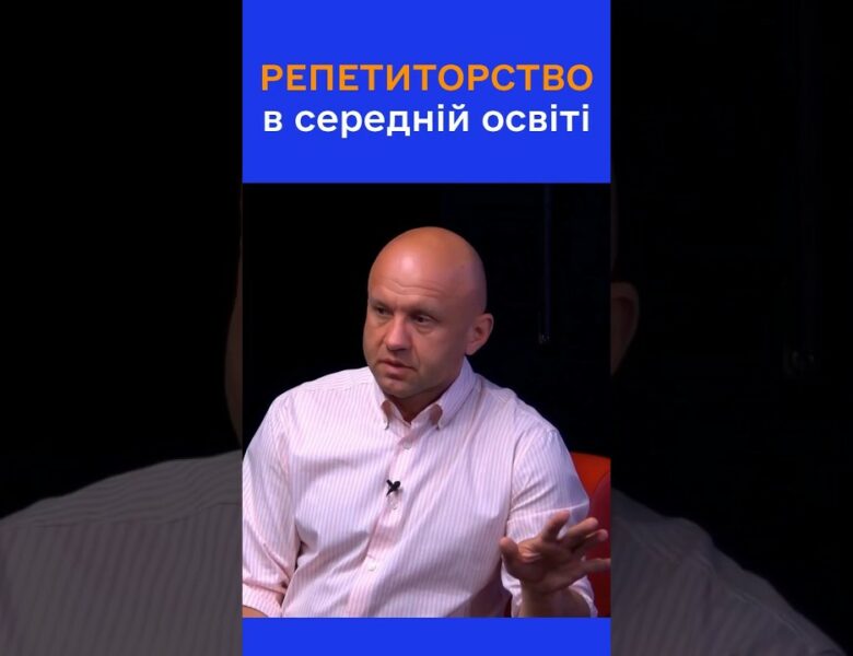 І вчитель, і репетитор одночасно? Чому це не працює?