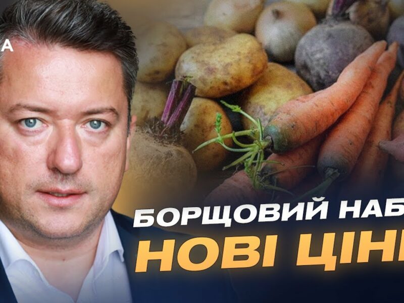 Ціни на овочі в Україні: що дорожчає, а що дешевшає восени | Дмитро Соломчук