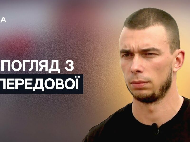 “Люди – не ресурс”: командир ЗСУ про найвищу цінність на війні | Не може інакше