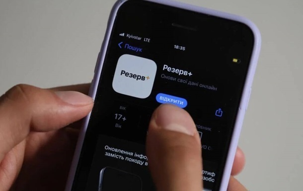 Застосунок Резерв+ розширив функції