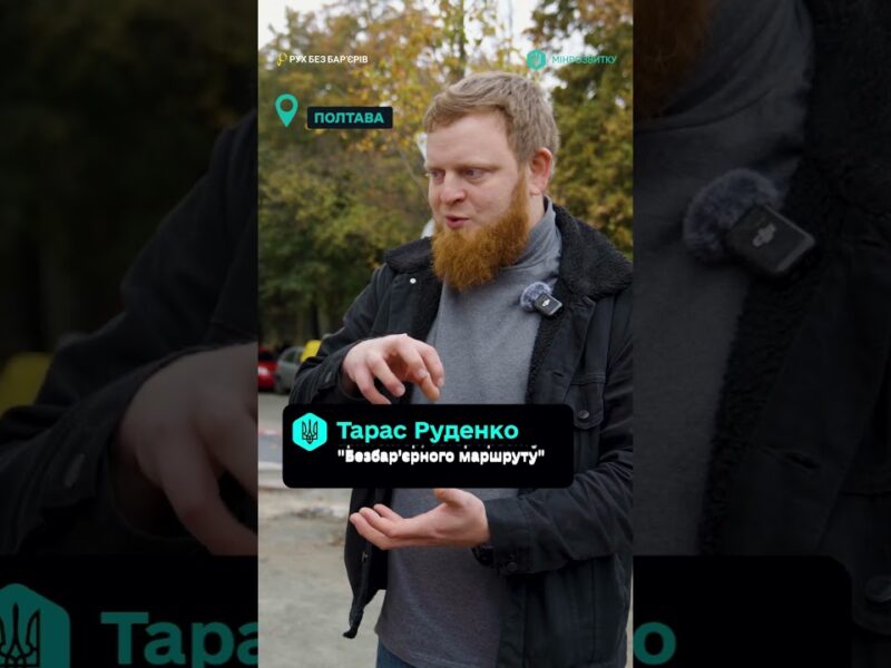 Костянтин Грубич став амбасадором проєкту “Рух без бар’єрів”