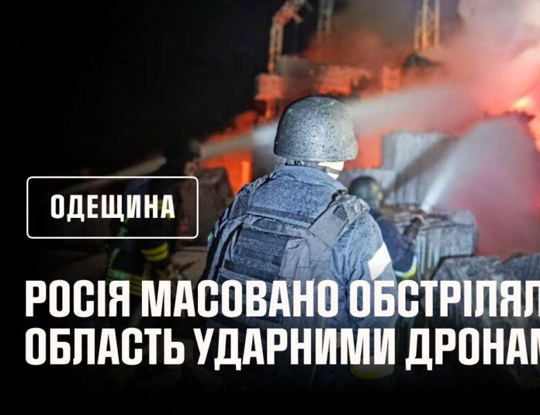 Нічна російська атака на Одещину