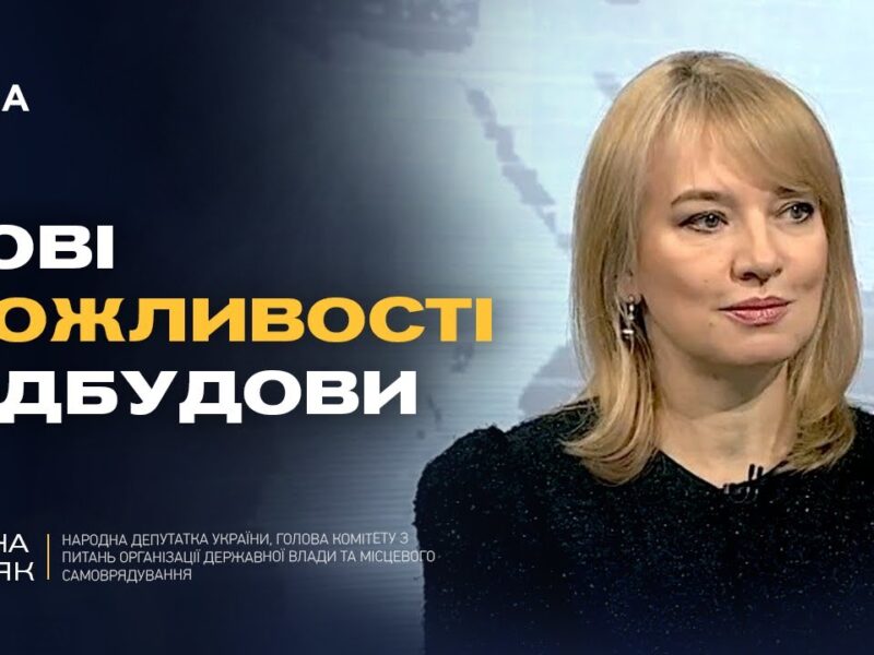 Все про програму єВідновлення: сертифікати, компенсації, нові етапи | Олена Шуляк