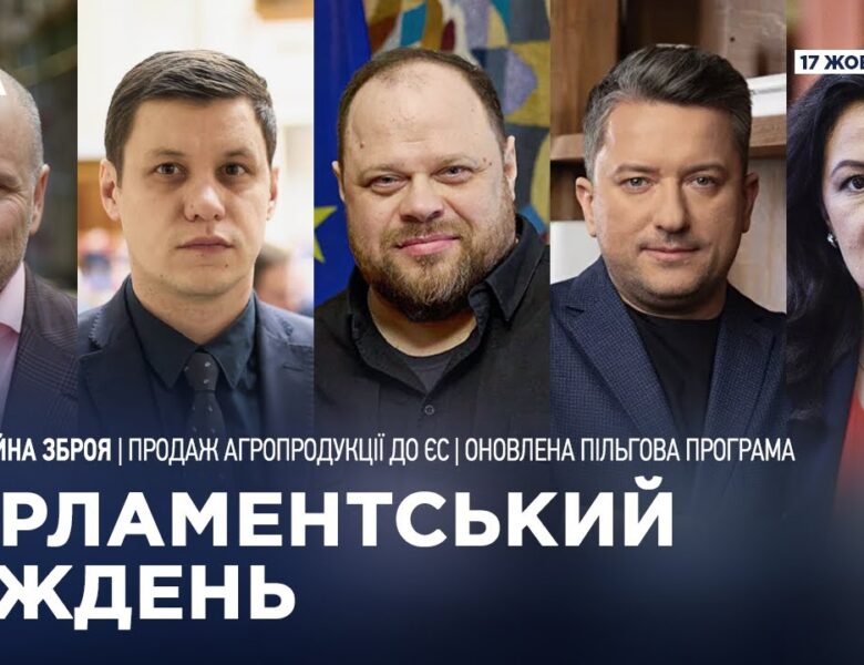 Парламентський тиждень 18.10.2025