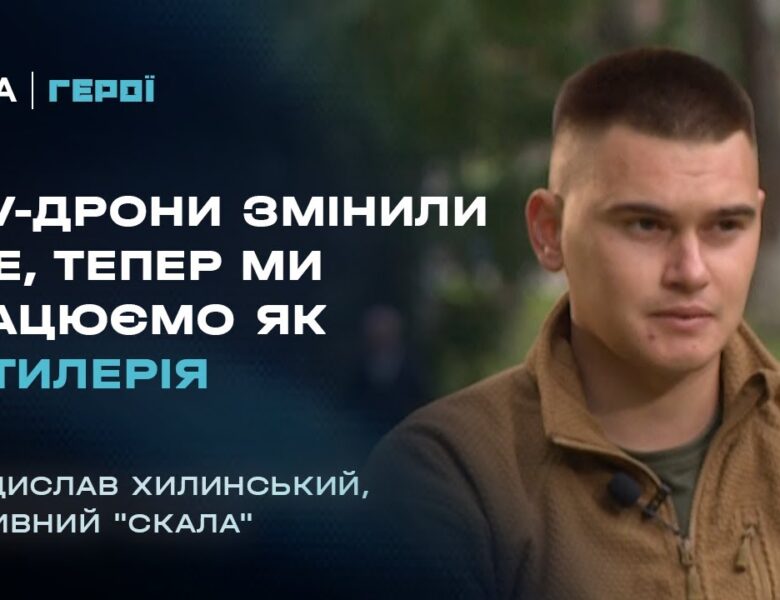 Танкові дуелі відійшли в минуле? Командир “Скала” про нову тактику війни проти дронів | Герої