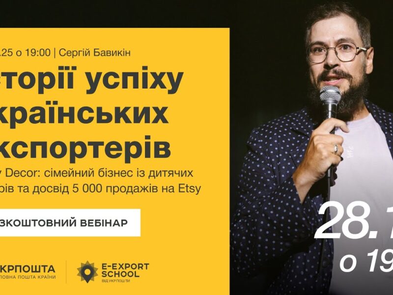 Історії успіху. Сімейний бренд товарів для немовлят Emily Decor: від ідеї до 5 000 продажів
