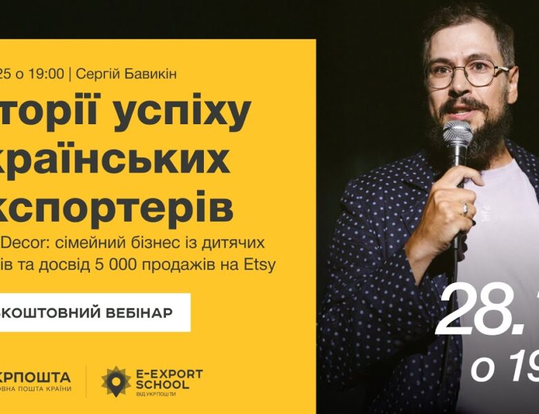 Історії успіху. Сімейний бренд товарів для немовлят Emily Decor: від ідеї до 5 000 продажів
