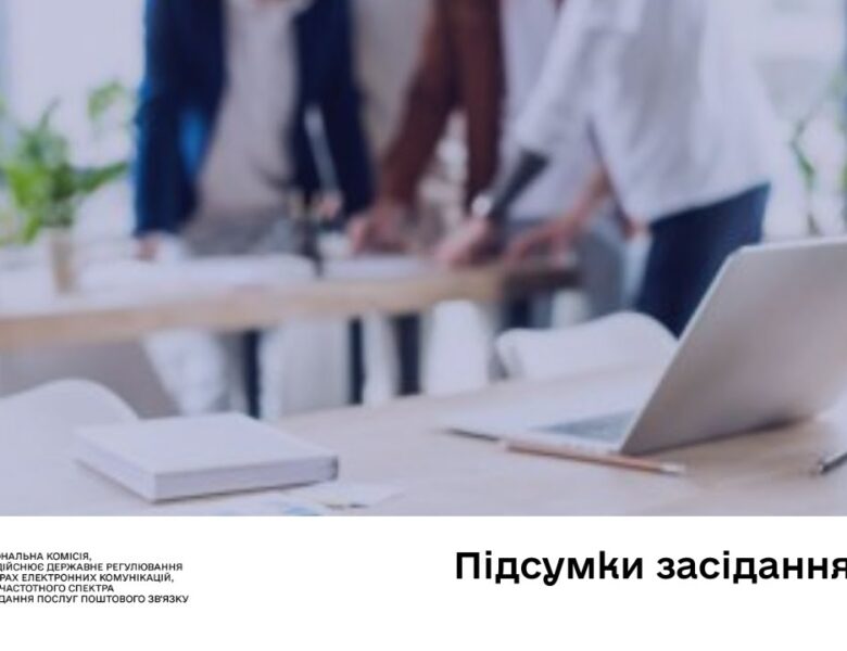 Засідання НКЕК від 15 жовтня 2025 року