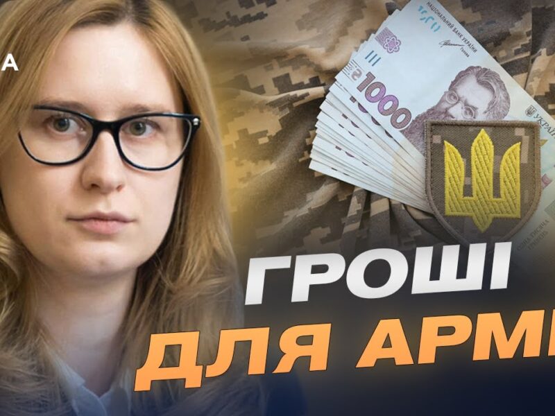 Стабільні виплати та підтримка ЗСУ: що варто знати про бюджет | Роксолана Підласа