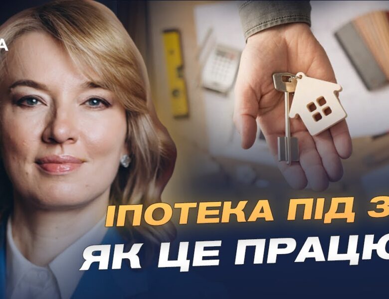 Власне житло з єОселя: що потрібно знати про пільгову іпотеку | Олена Шуляк