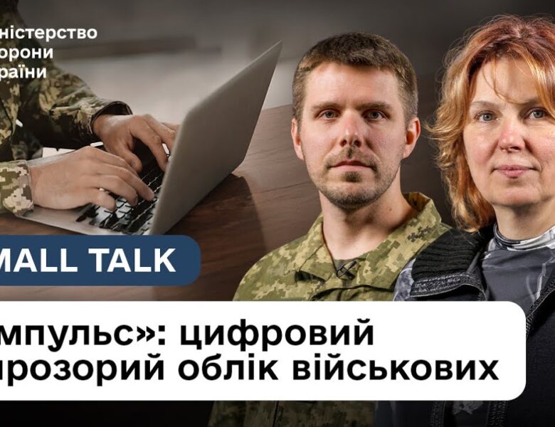 ЗСУ отримали “Імпульс”: як працює система цифрового обліку